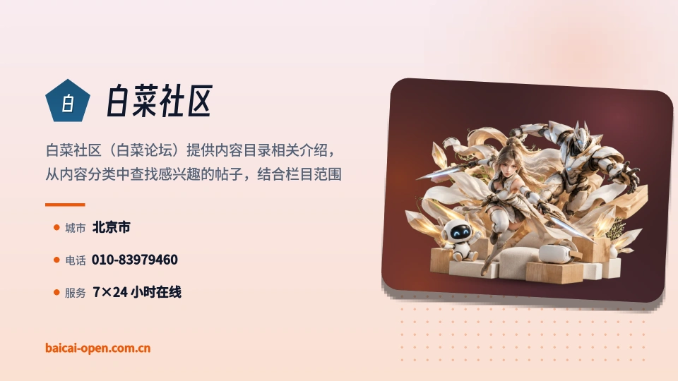 白菜社区故事